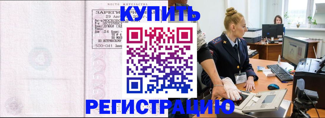 временная регистрация надежно в Пензе