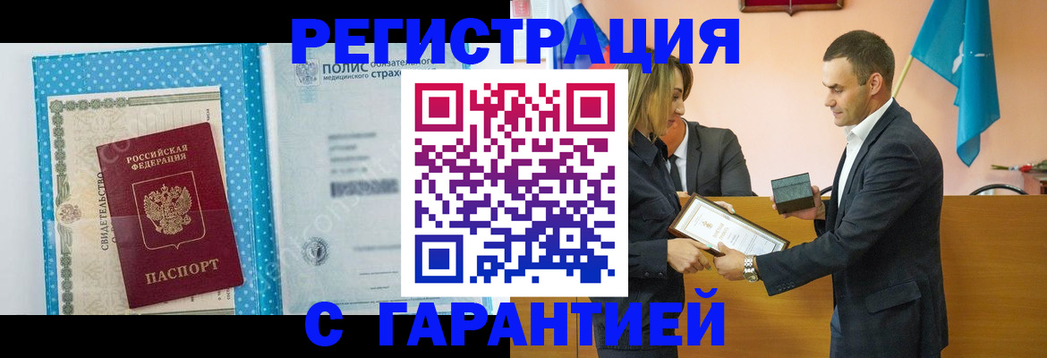 прописка для работы в Пензе