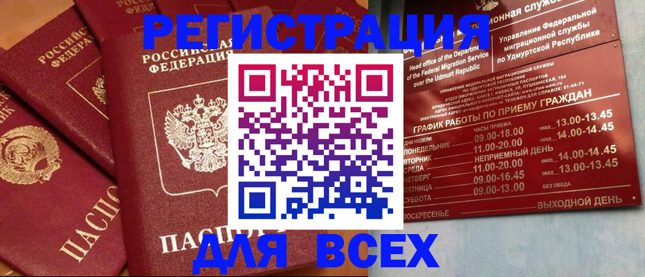 временная прописка в Пензе